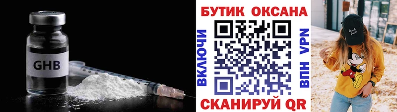 Бутират жидкий экстази  Канаш 