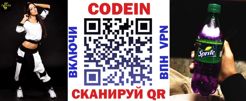 Кодеиновый сироп Lean напиток Lean (лин)  Канаш 